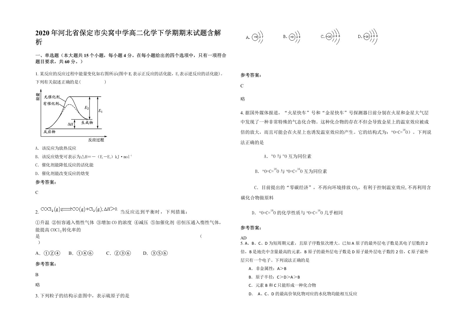 2020年河北省保定市尖窝中学高二化学下学期期末试题含解析