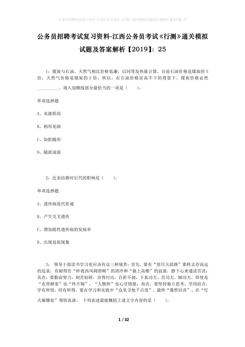 公务员招聘考试复习资料-江西公务员考试行测通关模拟试题及答案解析201925_6