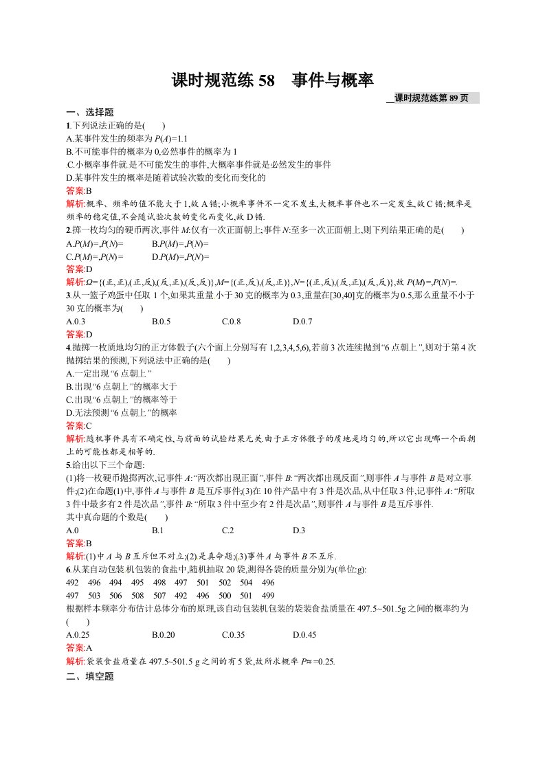 高考数学（理）一轮规范练【58】事件与概率（含答案）