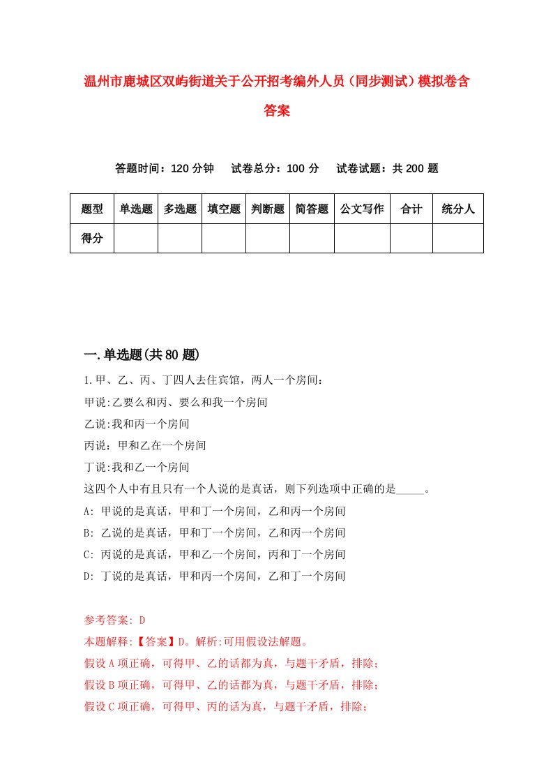 温州市鹿城区双屿街道关于公开招考编外人员同步测试模拟卷含答案1