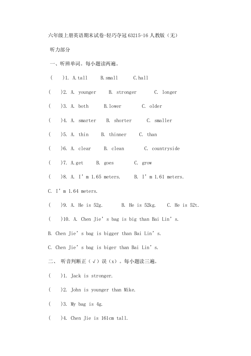 六年级上册英语期末试卷-轻巧夺冠63215-16人教版（无）