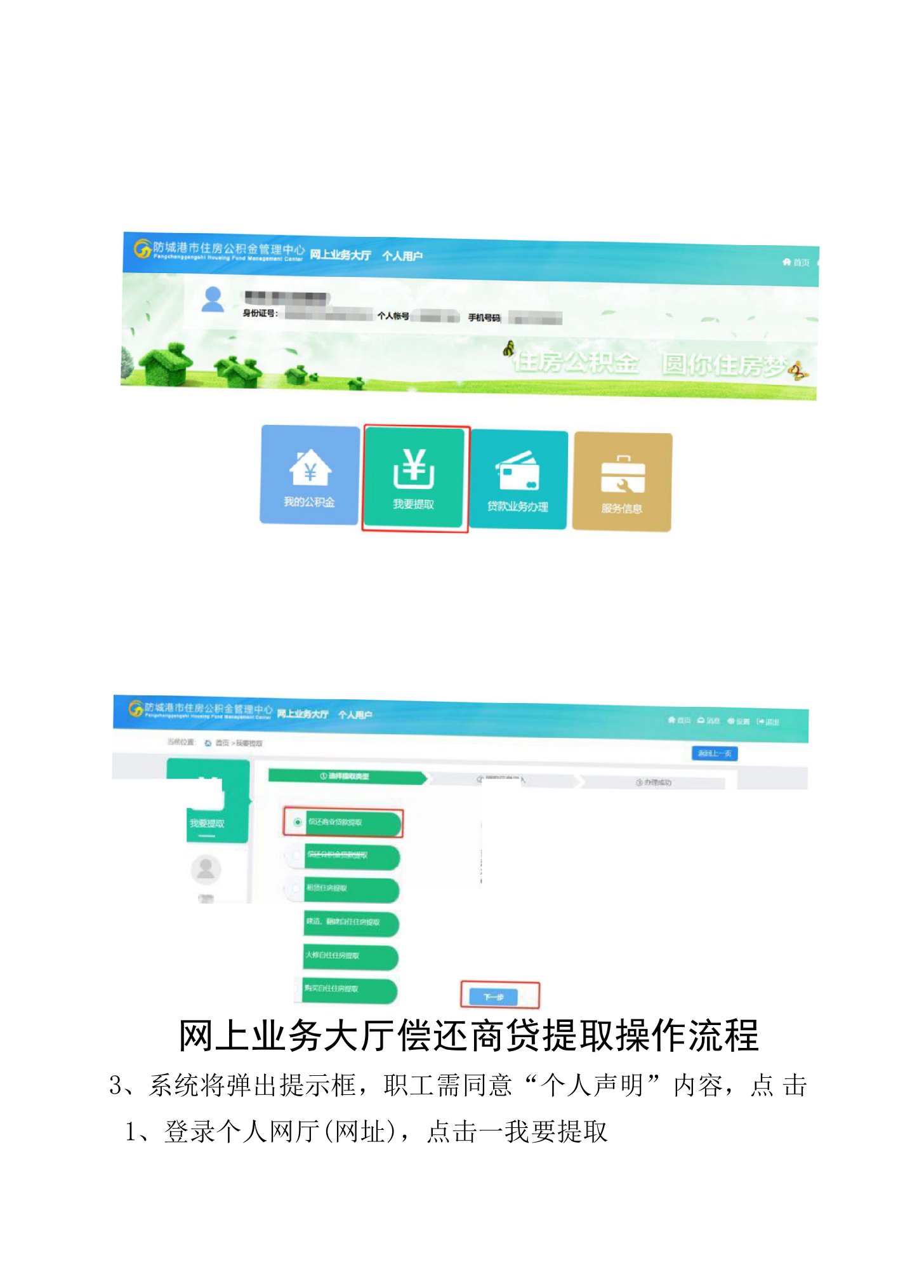 网上业务大厅偿还商贷提取操作流程