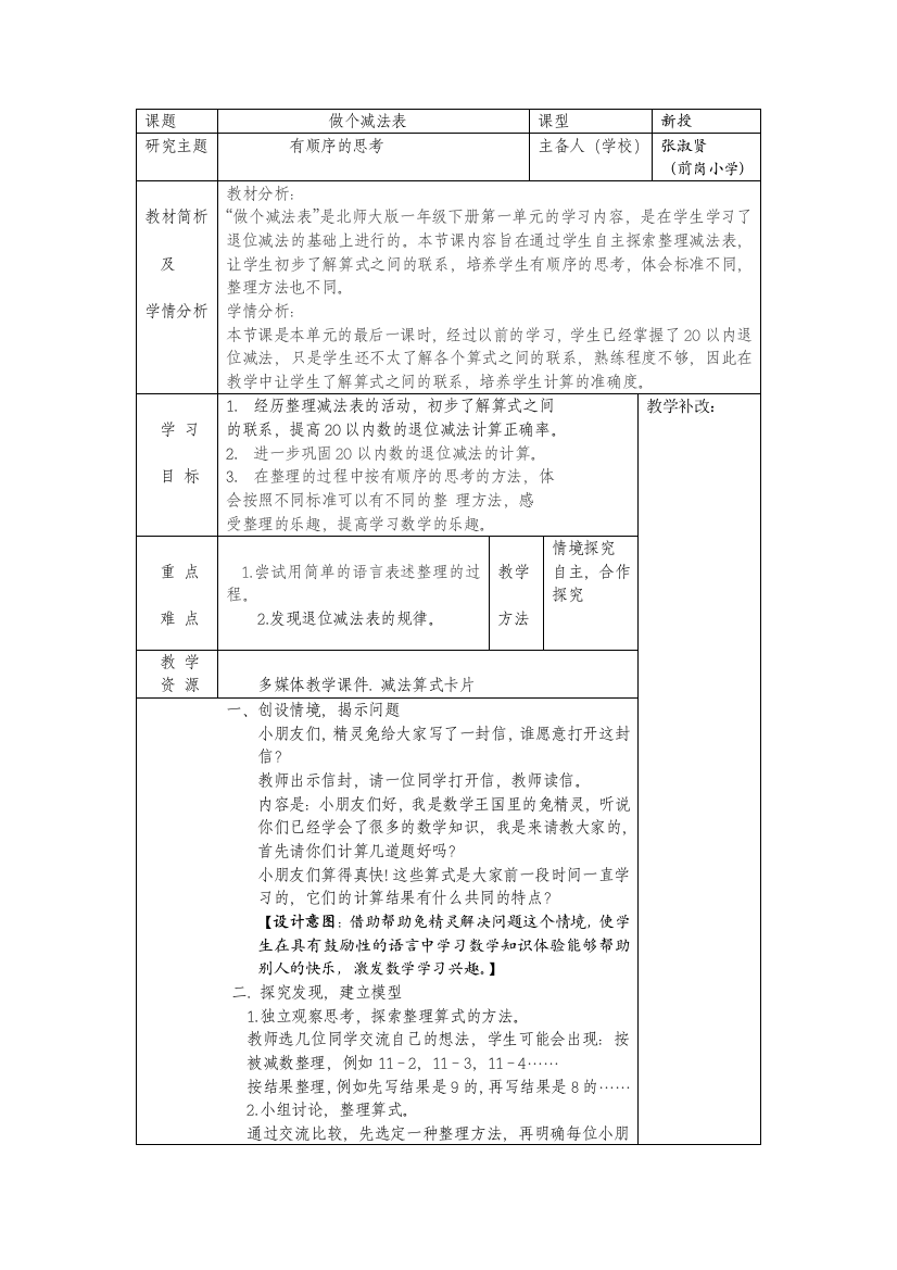 (完整word版)做个减法表教学设计