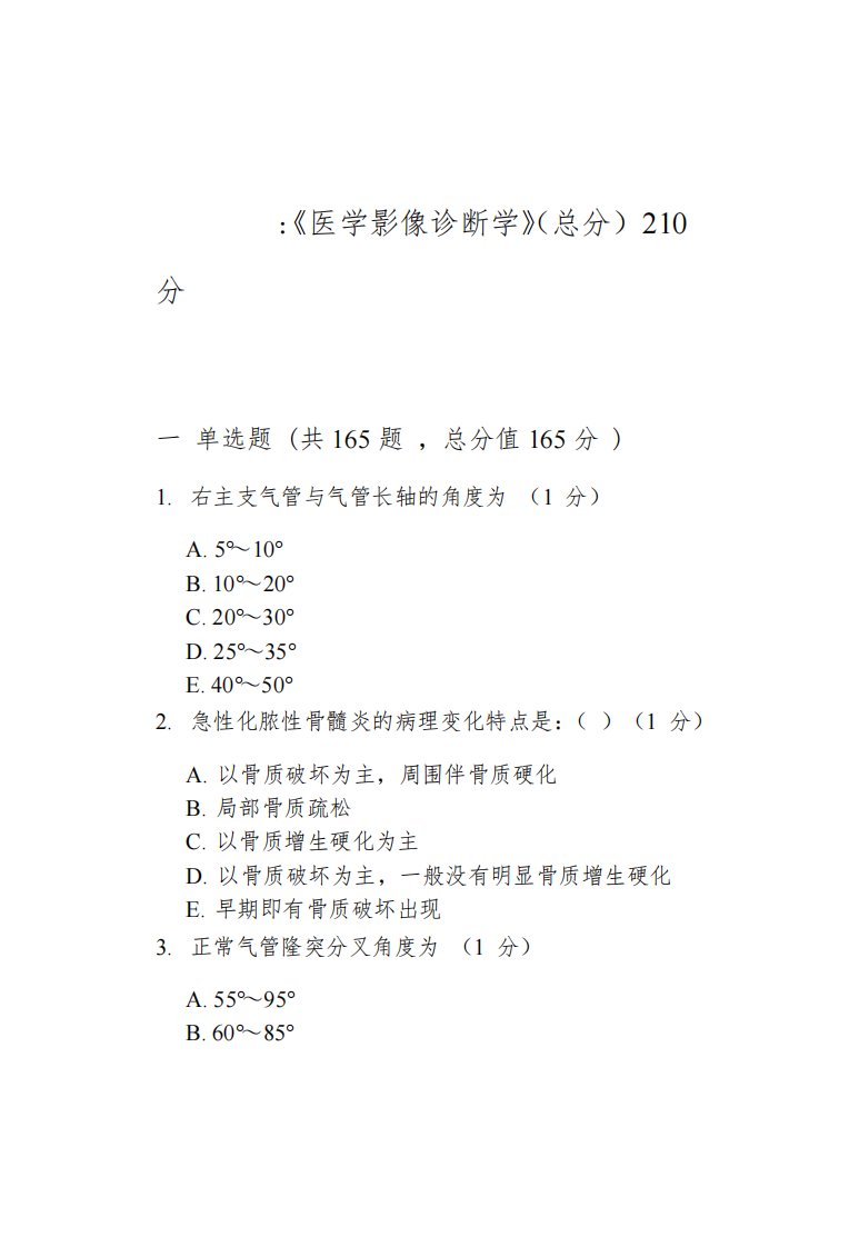 2021年武汉文理学院医学影像专升本