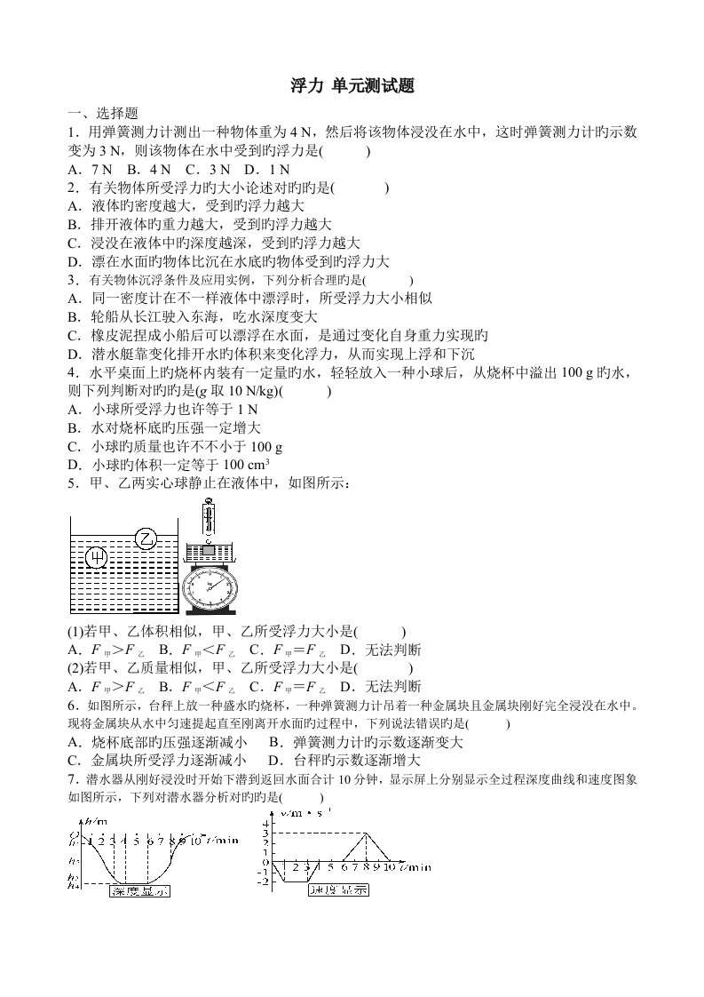 人教版八年级物理下册浮力单元测试题及答案