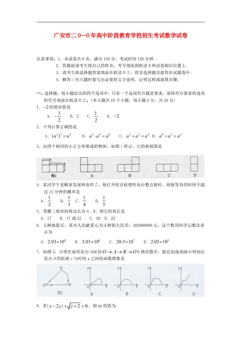 四川省广安市中考数学真题试题（无答案）