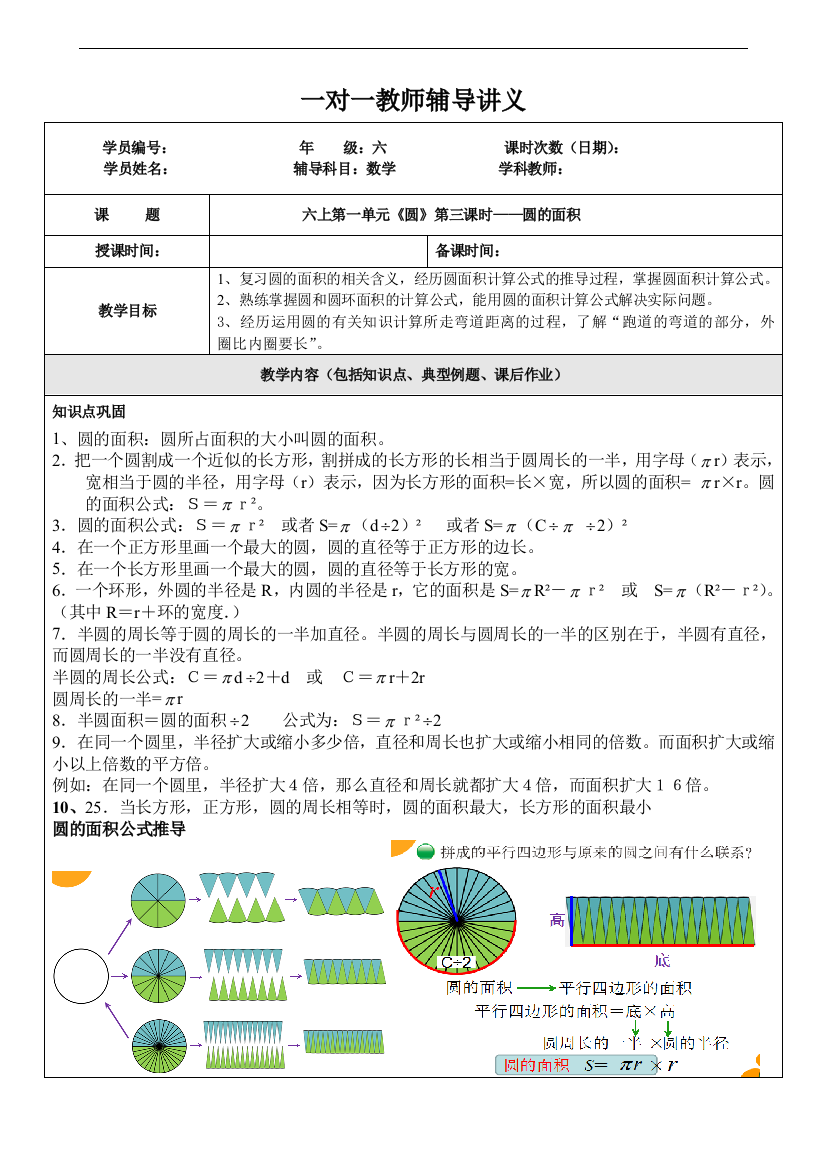 圆的面积讲义