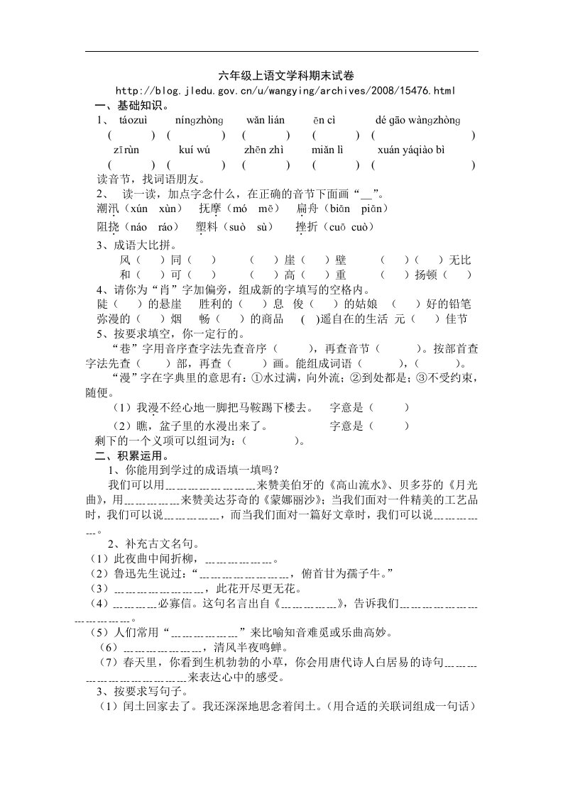 小学六年级语文上册期末试卷