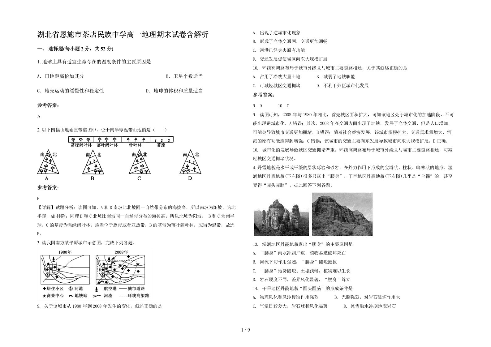 湖北省恩施市茶店民族中学高一地理期末试卷含解析