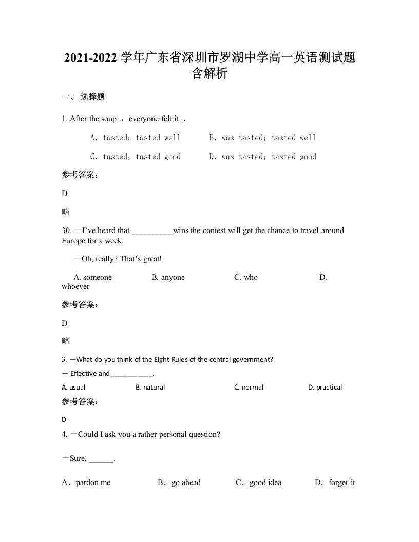 2021-2022学年广东省深圳市罗湖中学高一英语测试题含解析