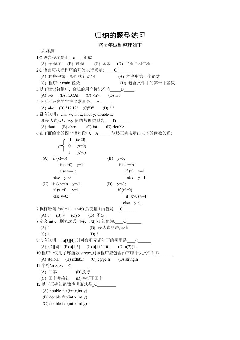 C语言归纳题型练习