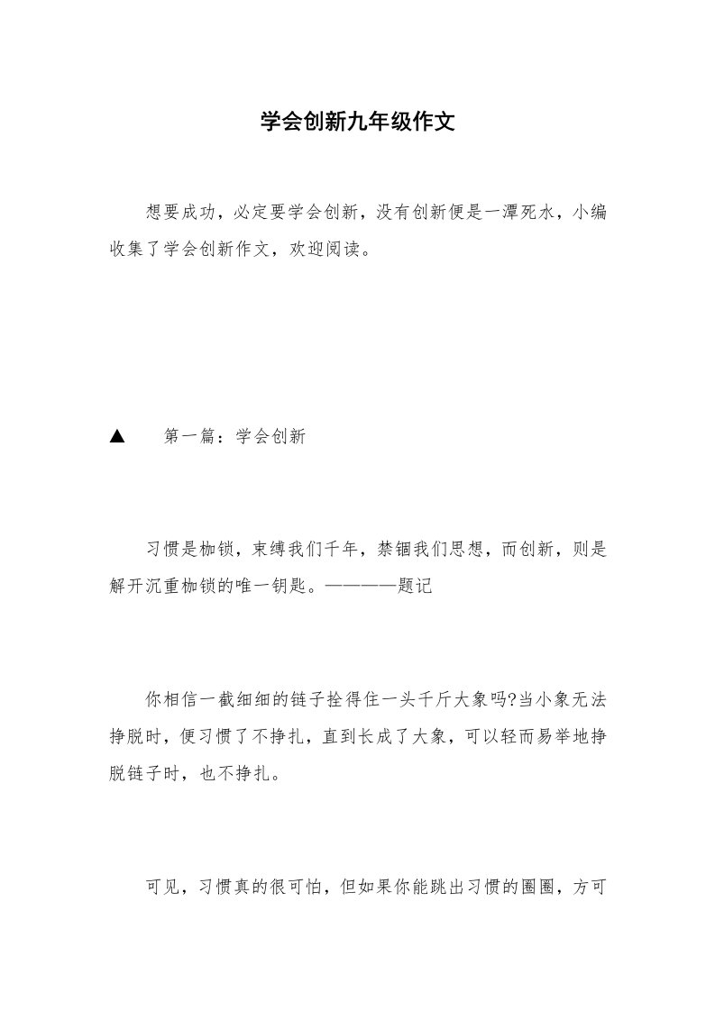 学会创新九年级作文