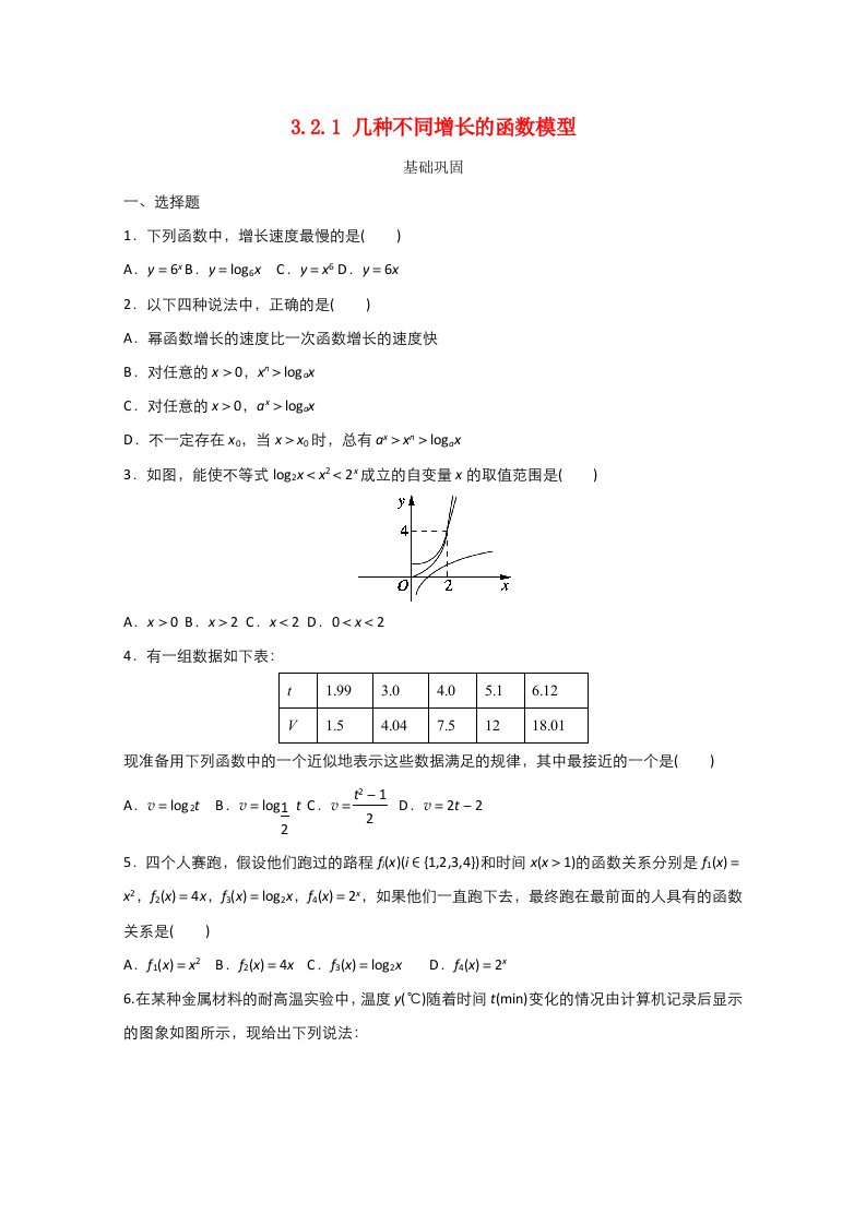 2021_2022学年高中数学第三章函数的应用3.2函数模型及其应用3.2.1几种不同增长的函数模型作业1含解析新人教A版必修120210629222