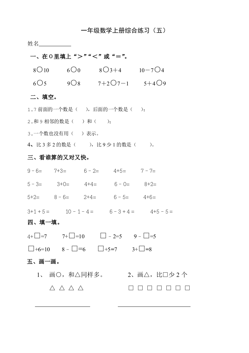 综合练习(五)