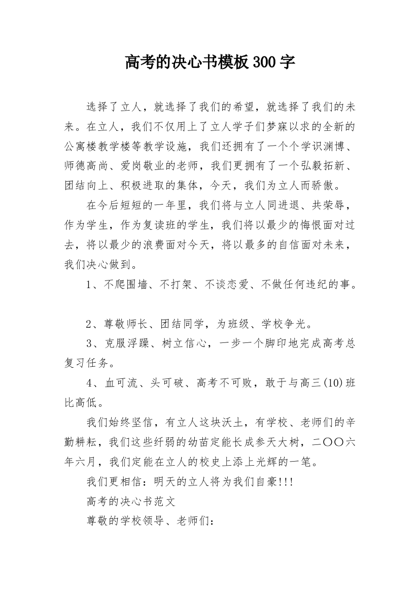 高考的决心书模板300字_1