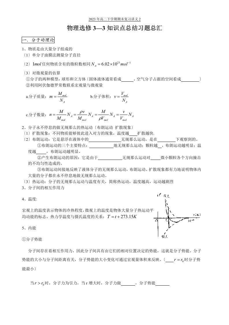 物理选修3-3知识点复习学案