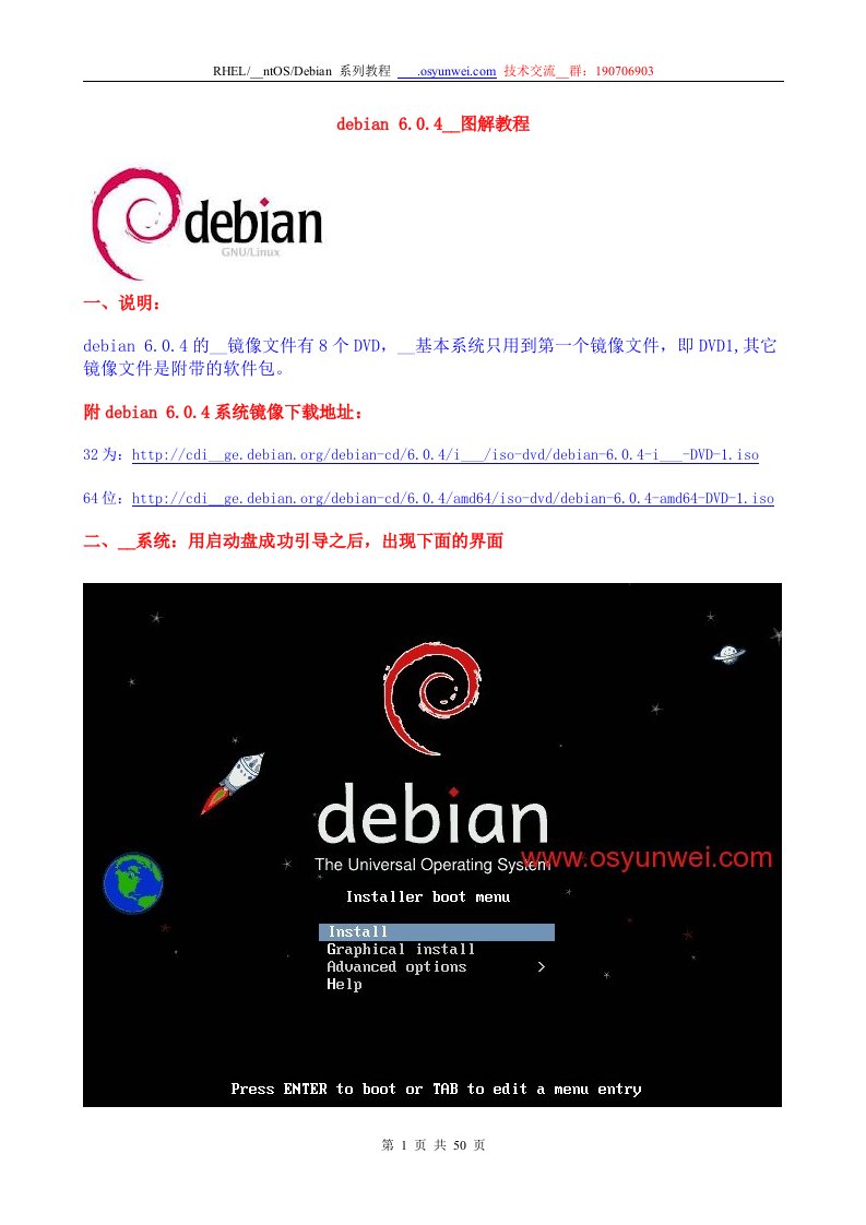 CTO-debian+604安装图解教程