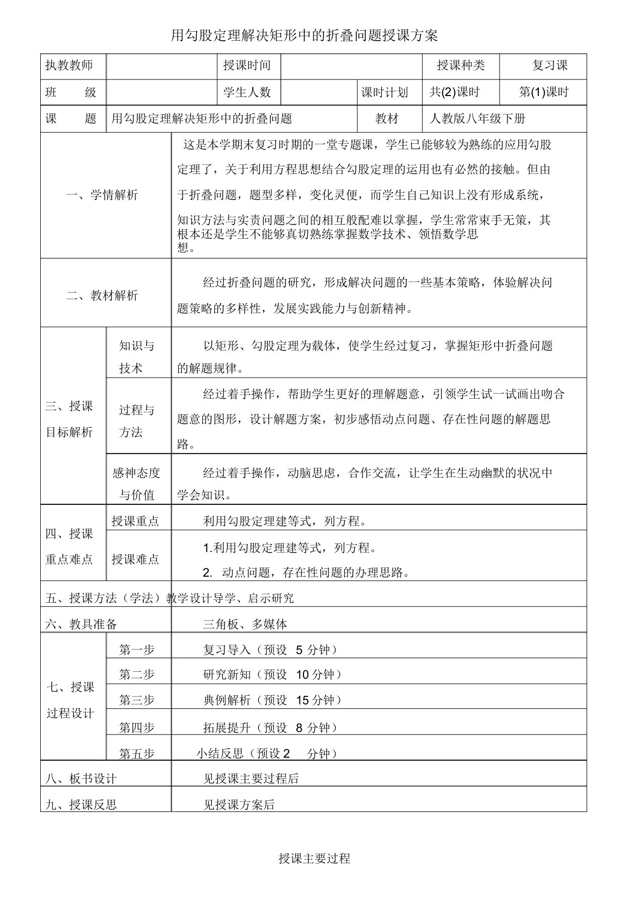 新人教版八年级数学下册《十七章勾股定理171勾股定理利用勾股定理解决平面几何问题》教案10