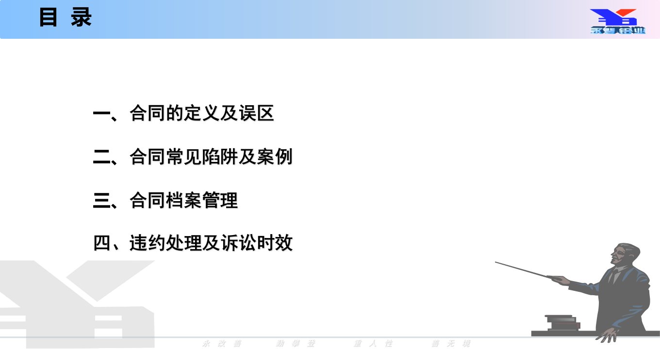 企业合同管理和风险法律培训赵岳雷PPT专业课件