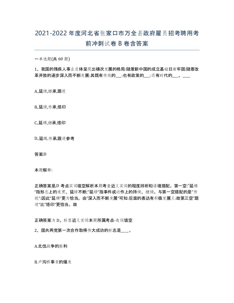 2021-2022年度河北省张家口市万全县政府雇员招考聘用考前冲刺试卷B卷含答案