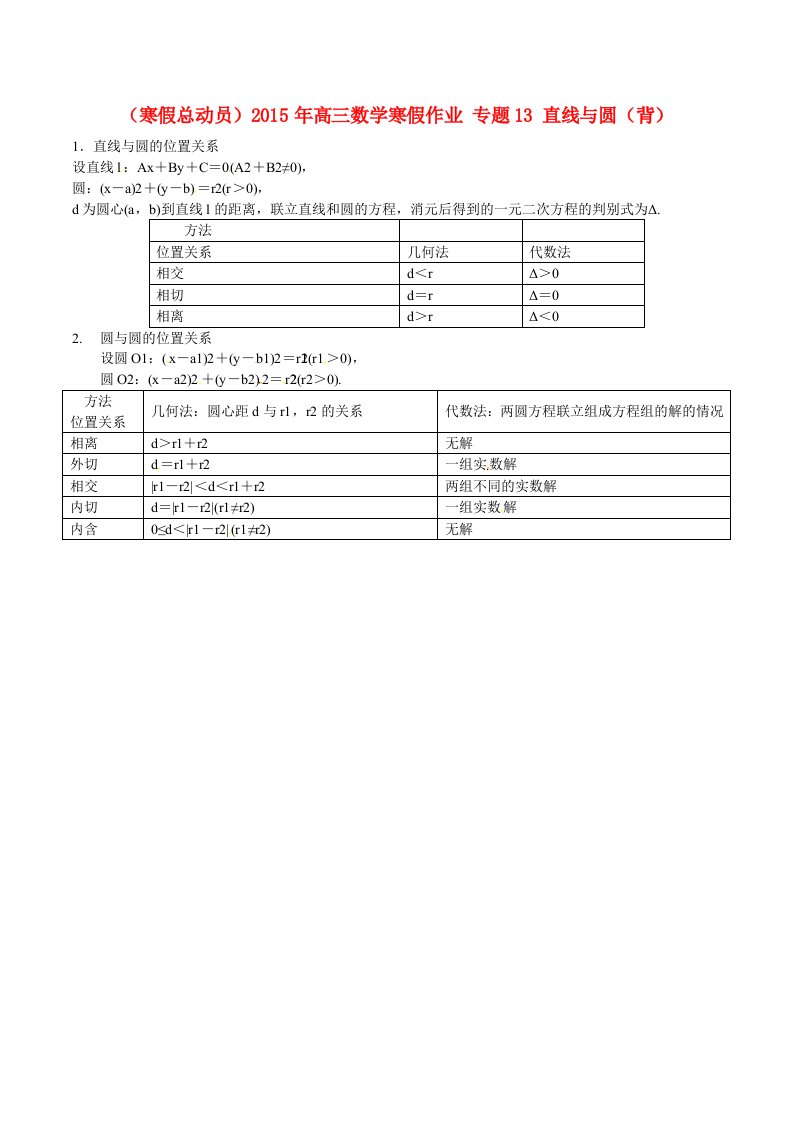 （寒假总动员）2015年高三数学寒假作业