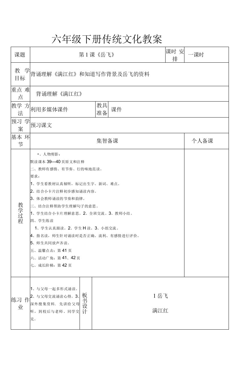 六年级下册传统文化教案