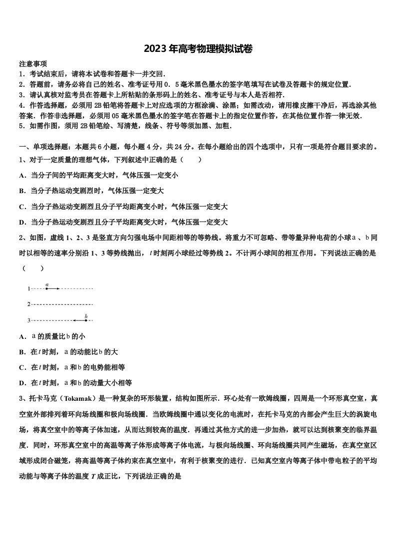 2022-2023学年广东省清远市清城区高三3月份模拟考试物理试题含解析