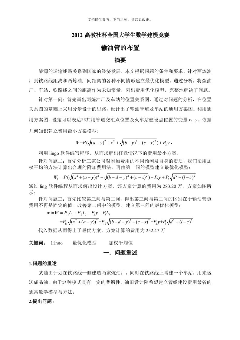 数学建模c题输油管的布置