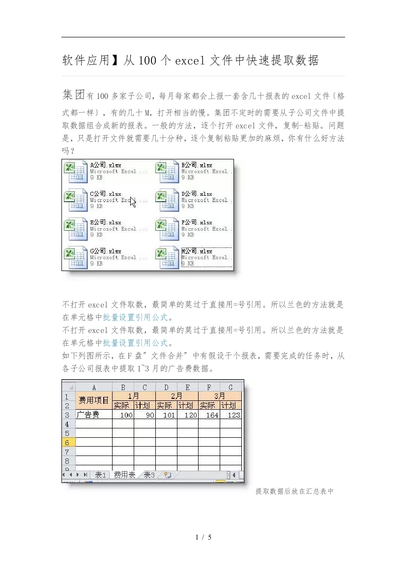 软件应用】从100个excel文件中快速提取数据