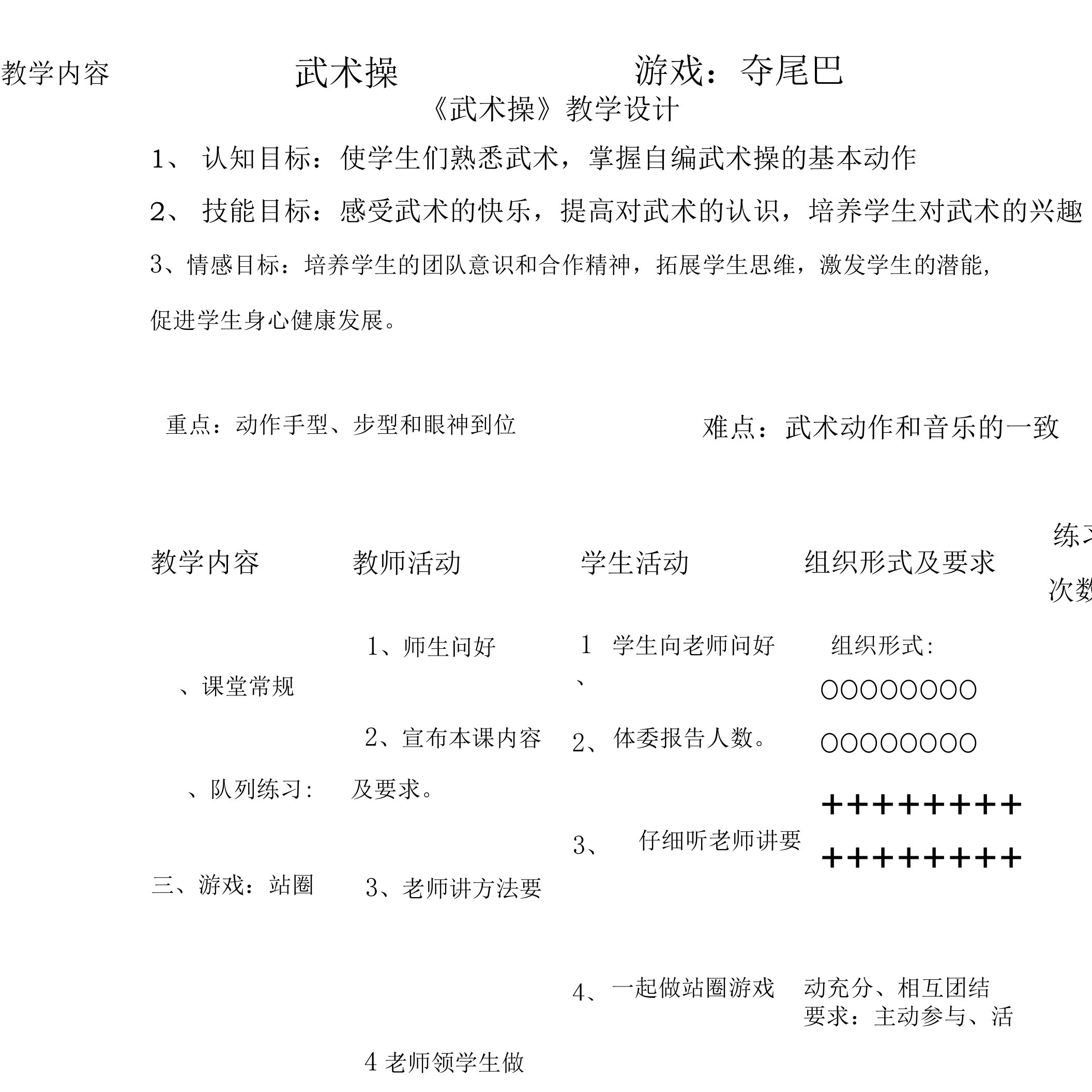 《武术操》（教案）-21-22学年体育与健康二年级上册