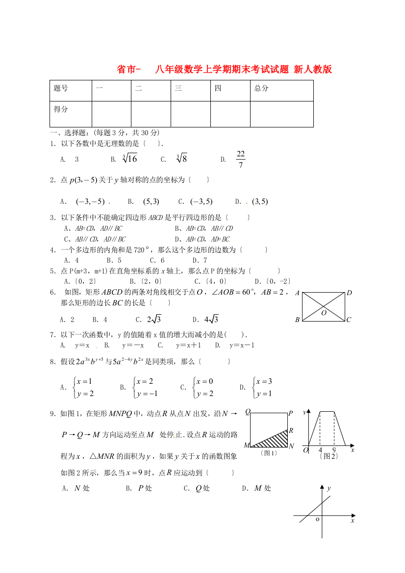 （整理版）市八年级数学上学期期末考试试题新