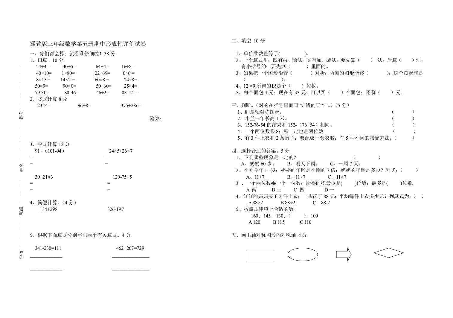 冀教版三年级数学上册期中试卷