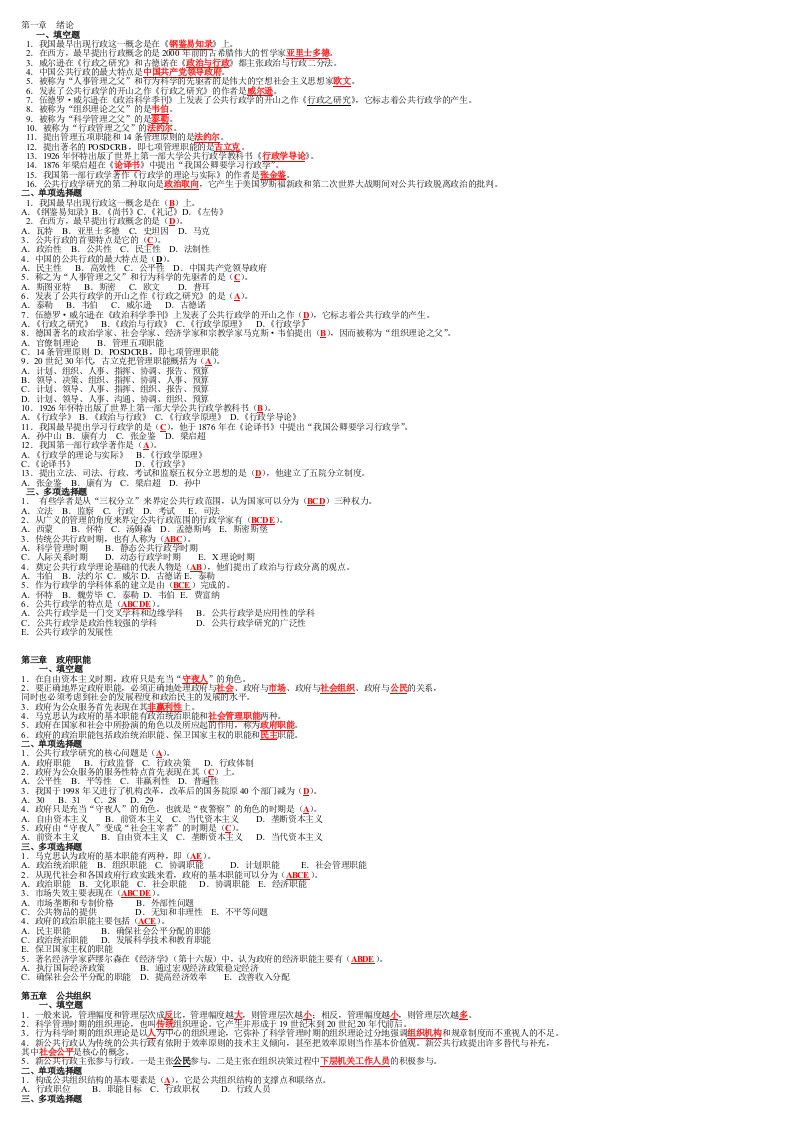 行政管理必考题(多题综合)