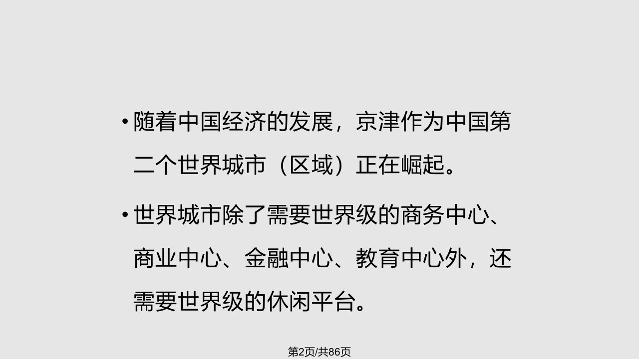 旅游地产王志纲工作室大衡水计划湖滨休闲假城市