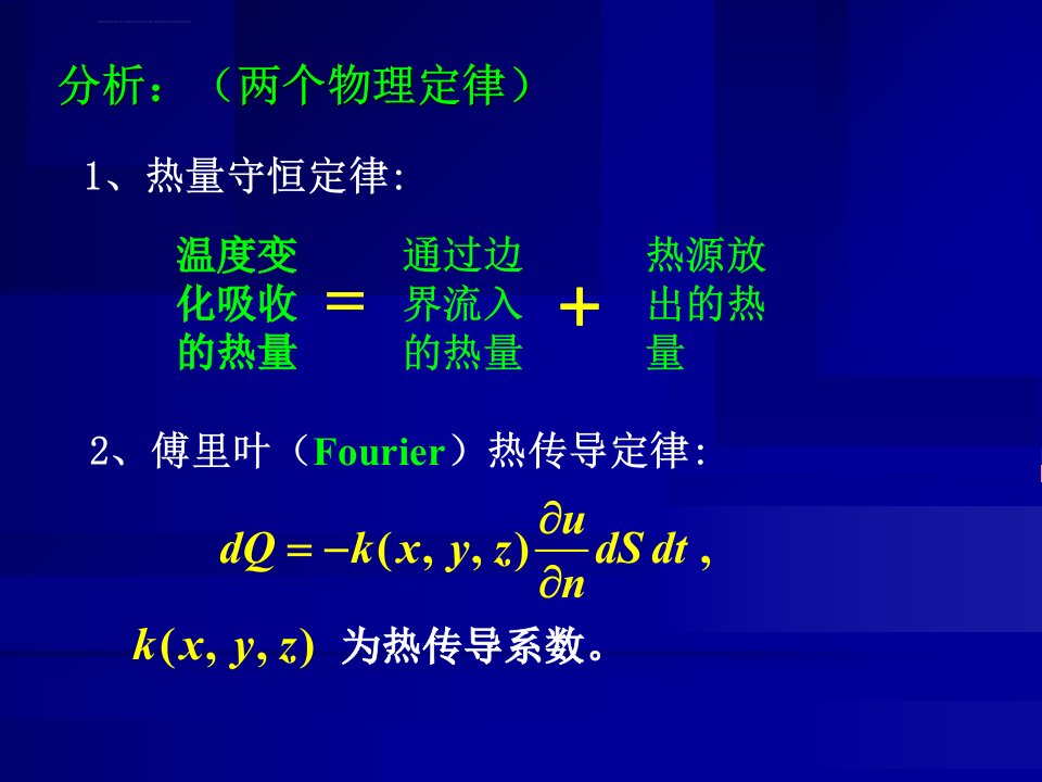 第二章热传导方程ppt课件