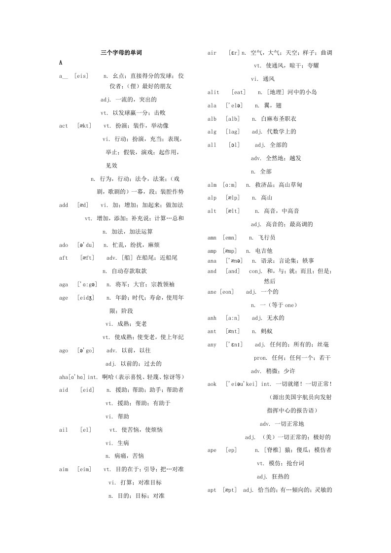 三字词-吉林大学玩转英语协会