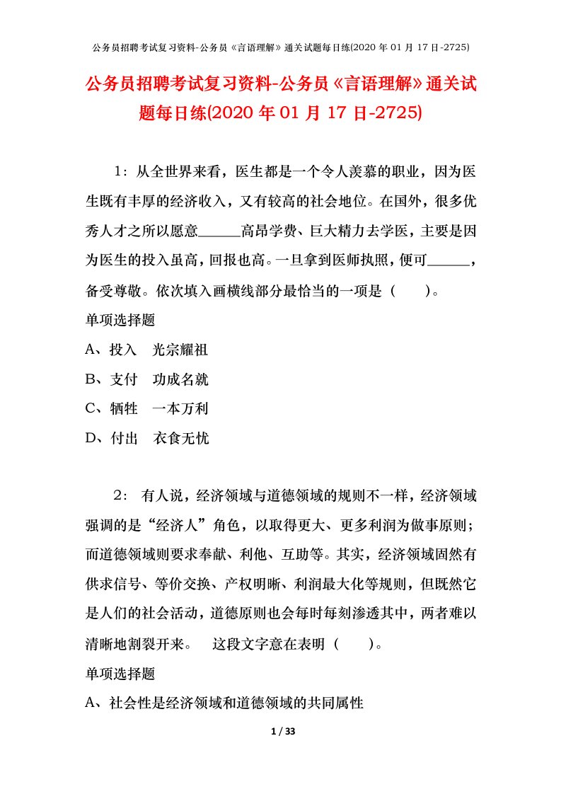 公务员招聘考试复习资料-公务员言语理解通关试题每日练2020年01月17日-2725