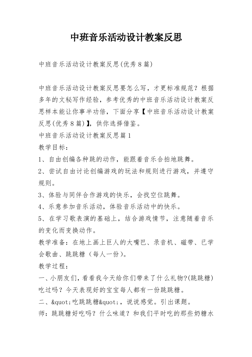 中班音乐活动设计教案反思