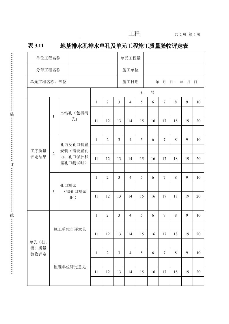 工程资料-表311