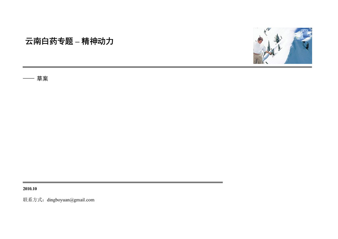 云南白药专题-精神动力