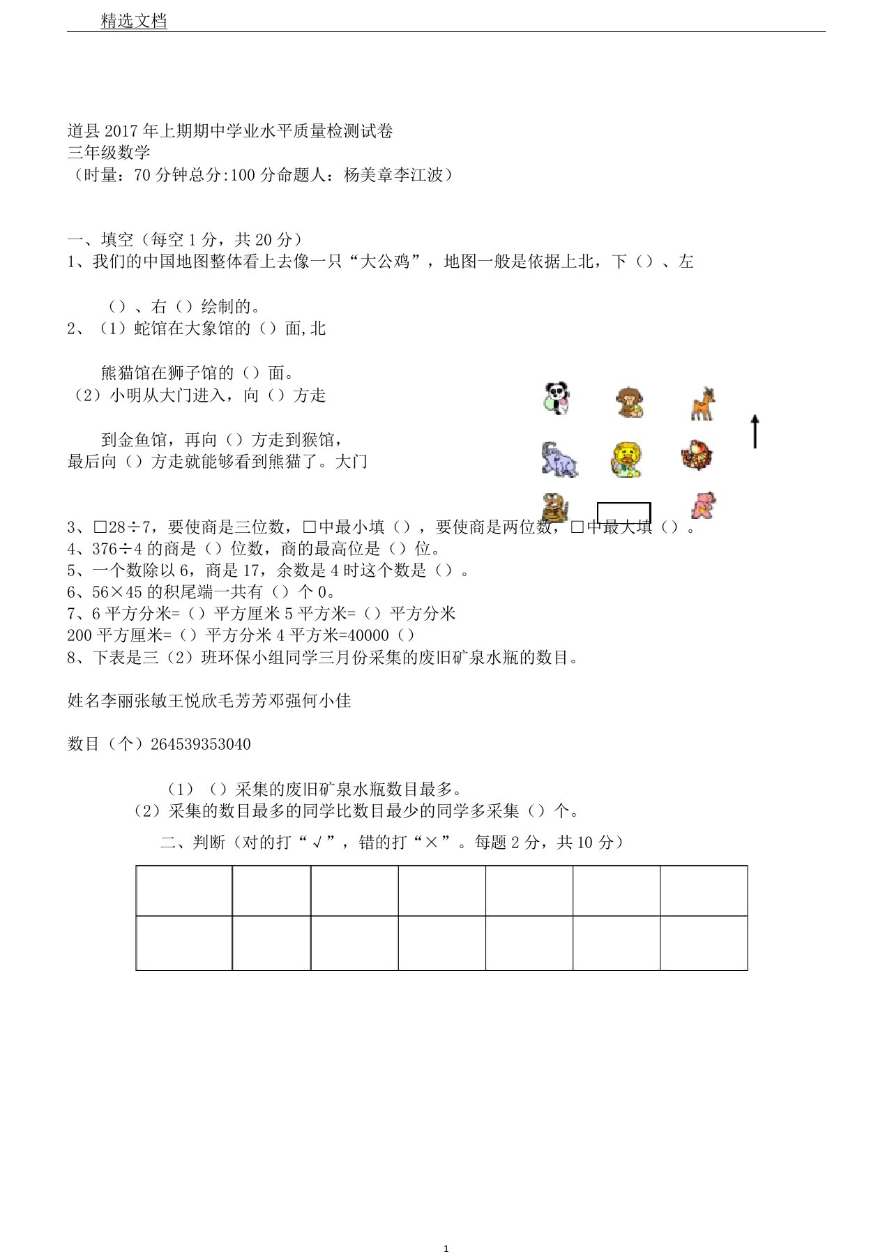 小学教学三年级教案下册数学学习试题