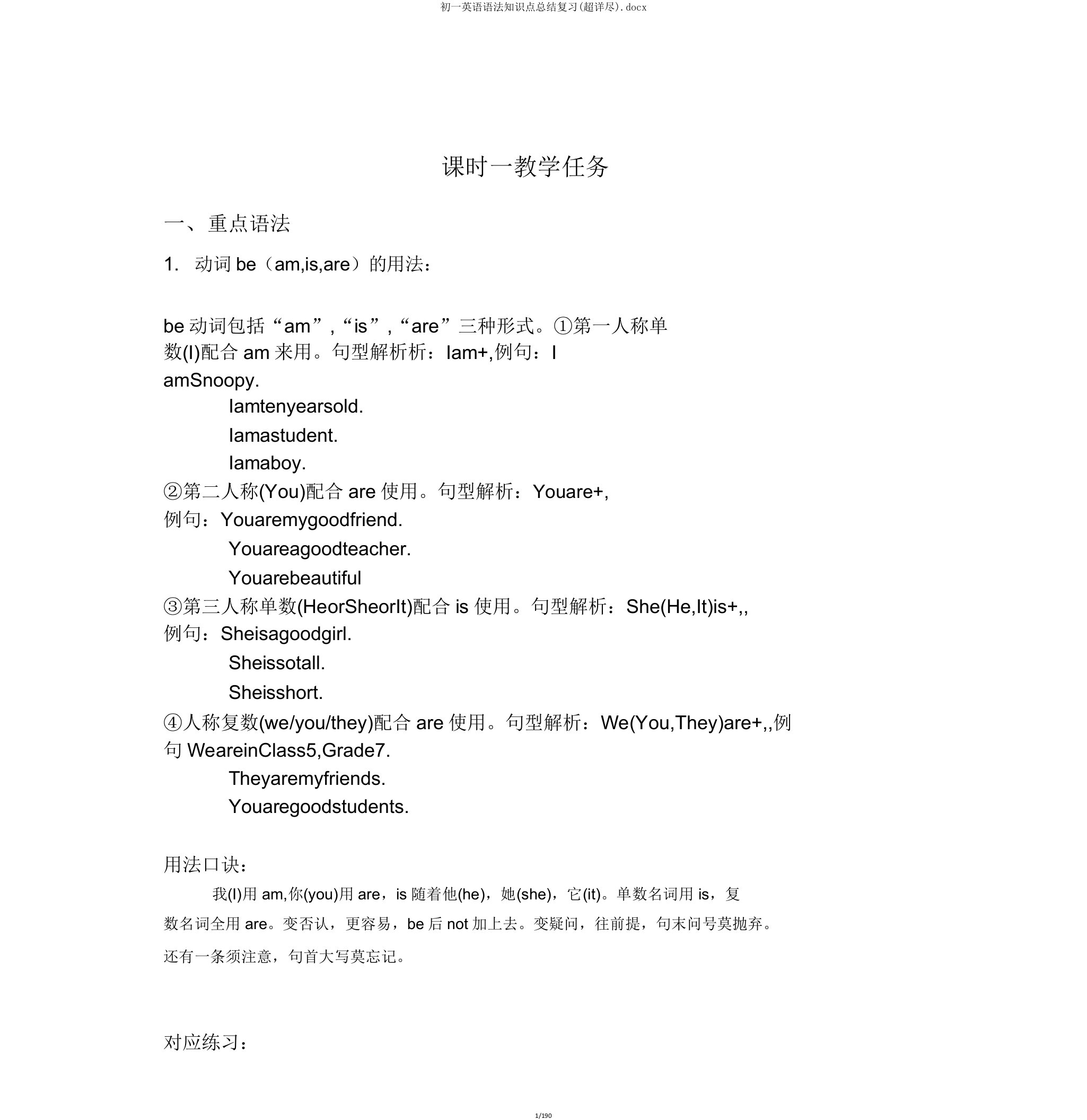 初一英语语法知识点总结复习