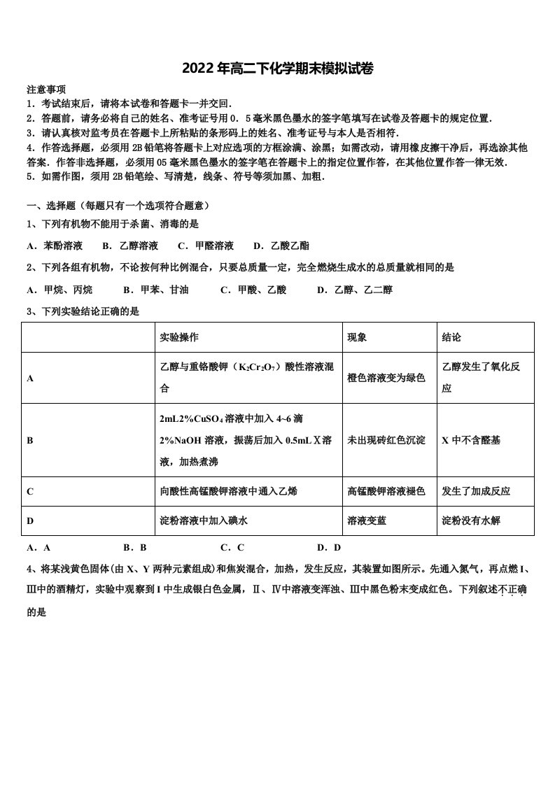 2021-2022学年上海市宝山区市级名校高二化学第二学期期末复习检测试题含解析