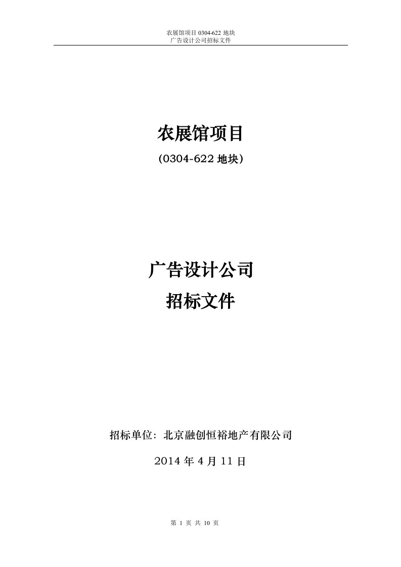 农展馆项目广告设计公司招标文件