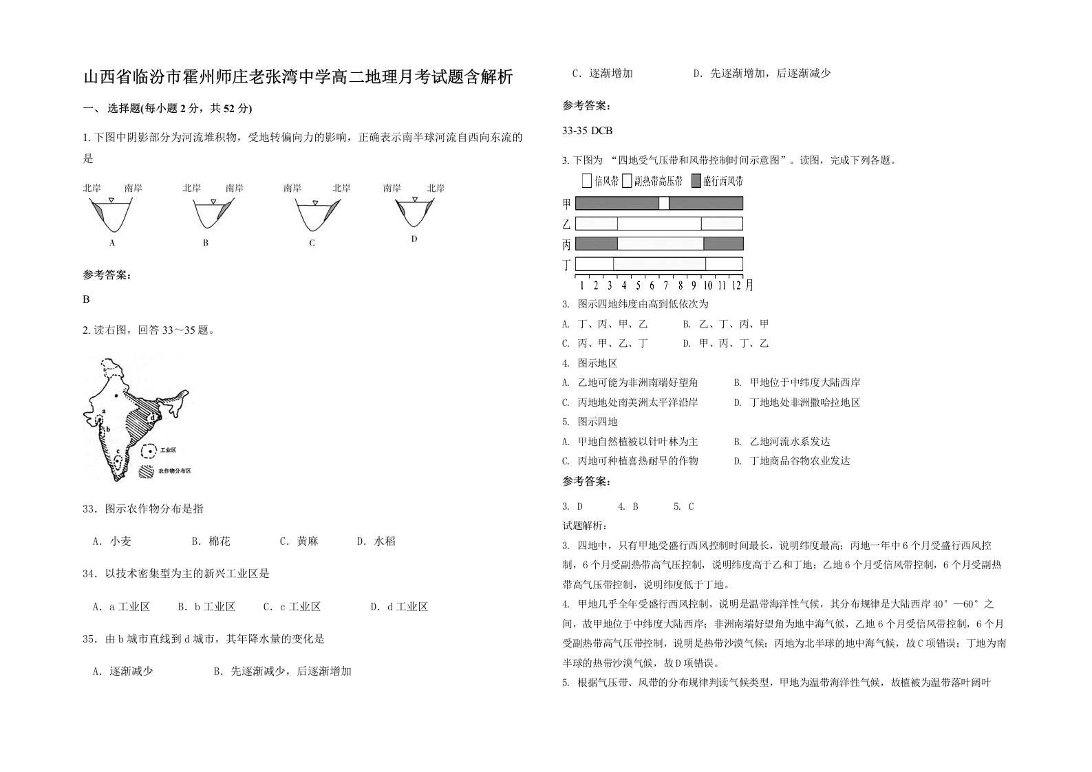 山西省临汾市霍州师庄老张湾中学高二地理月考试题含解析