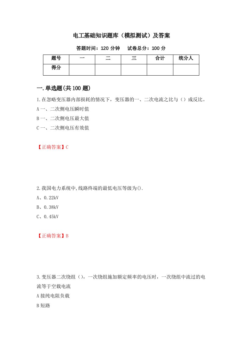 电工基础知识题库模拟测试及答案17