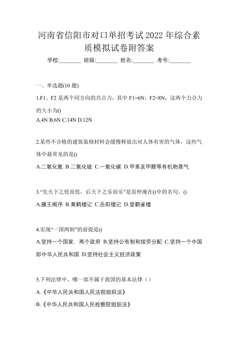 河南省信阳市对口单招考试2022年综合素质模拟试卷附答案