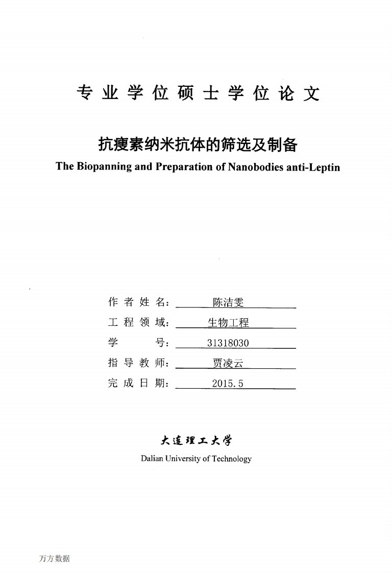 抗瘦素纳米抗体的筛选及制备