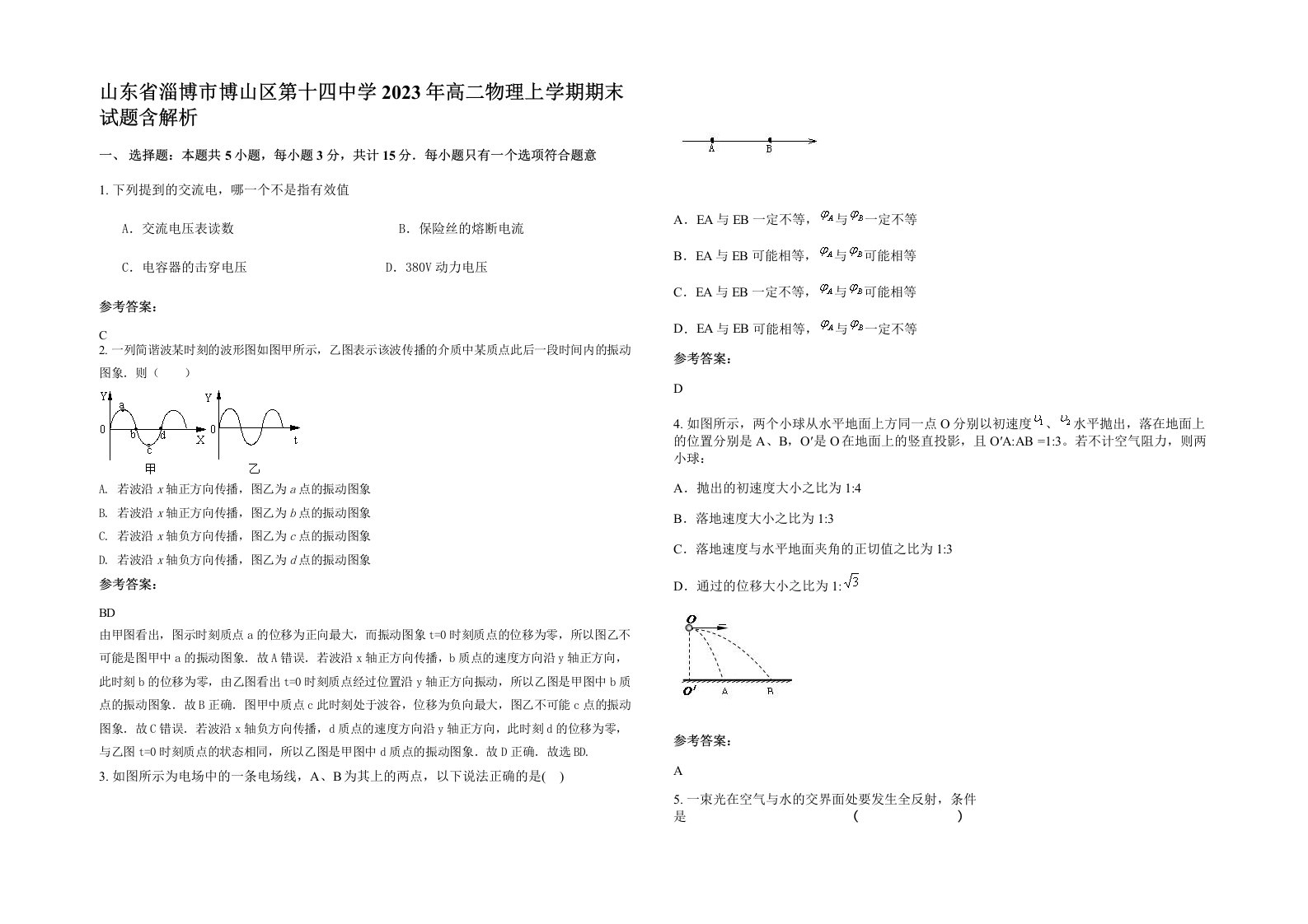 山东省淄博市博山区第十四中学2023年高二物理上学期期末试题含解析