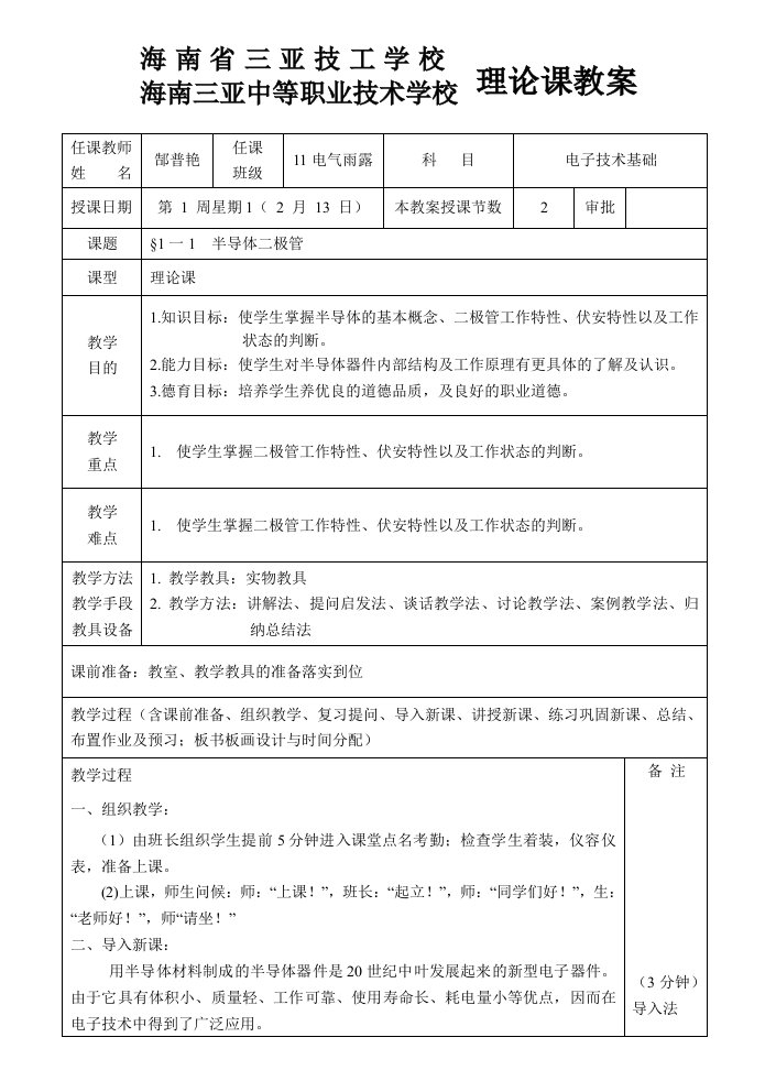 电子技术基础教案